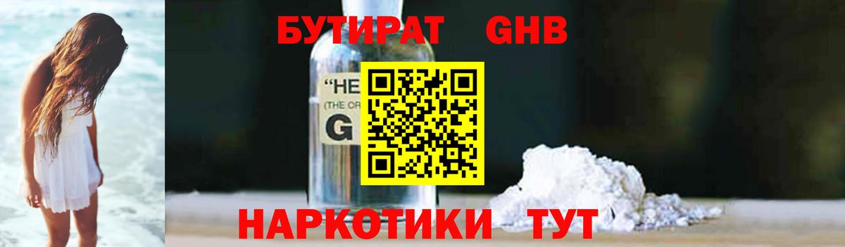 БУТИРАТ GHB  Вход с VPN  Азов 