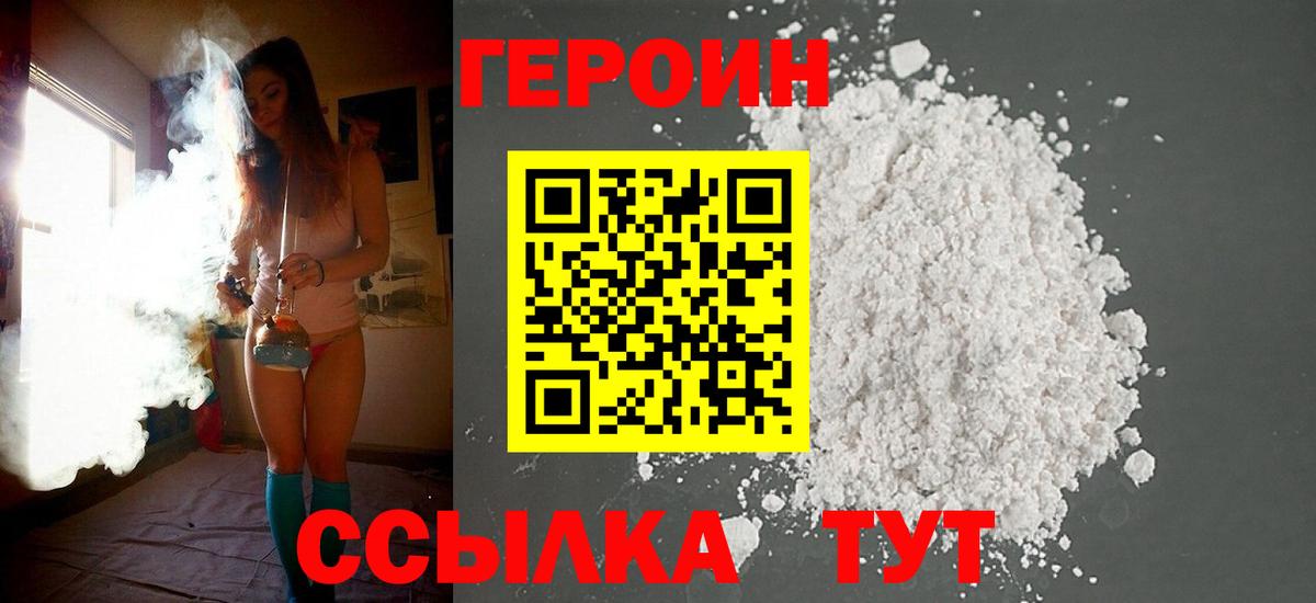 ГЕРОИН Heroin Азов