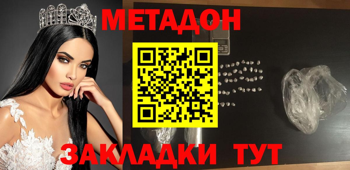 Азов  МЕТАДОН мёд  Вход с VPN 